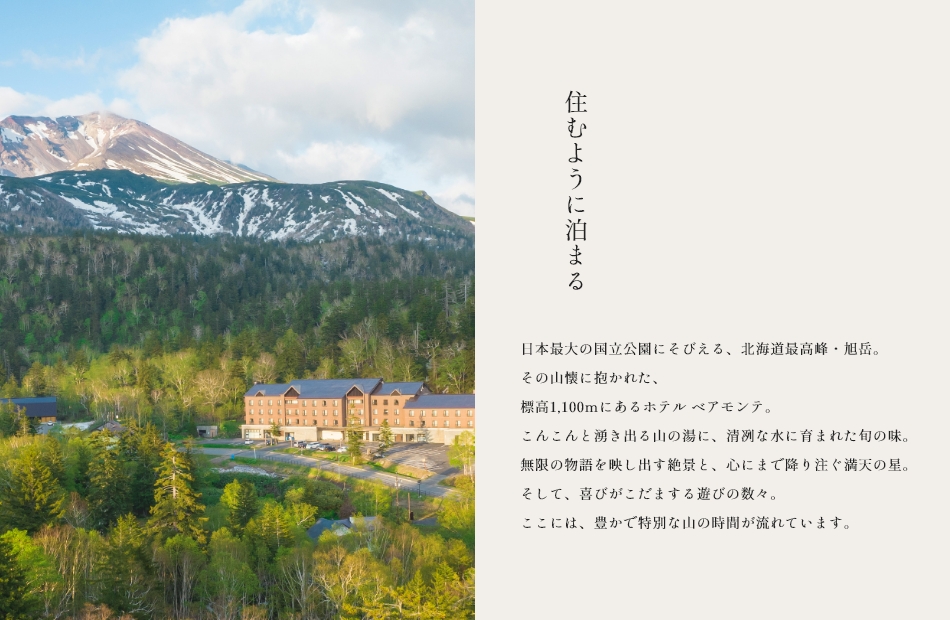 住むように泊まる
