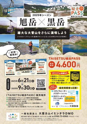 【A4チラシ】縦走PASS2025_jpeg