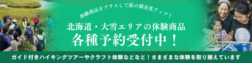 北海道・大雪エリア版