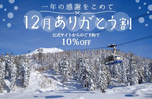 ありがとう割.003